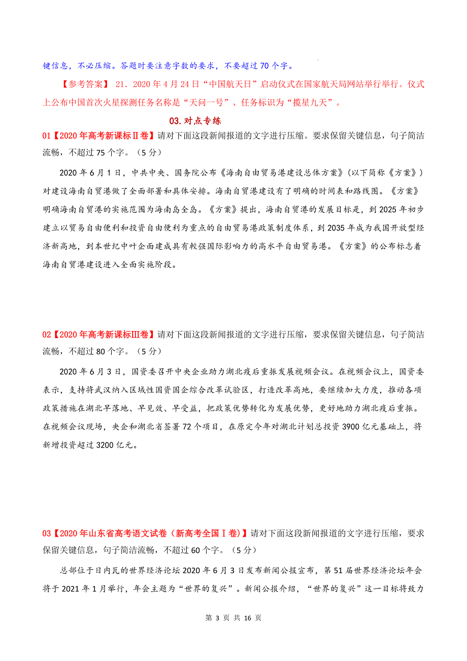 2025届高考语文专题复习：新高考压缩语段各类型知识点讲义_第3页