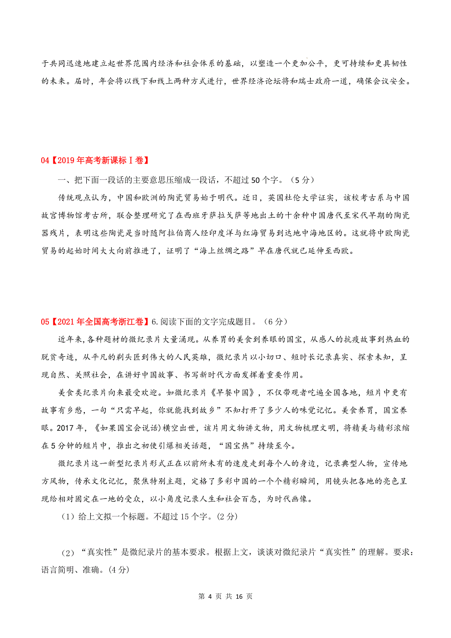 2025届高考语文专题复习：新高考压缩语段各类型知识点讲义_第4页