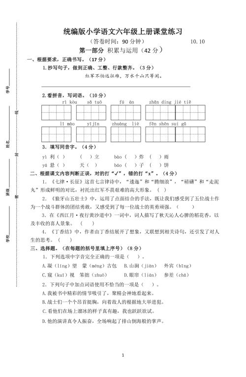 2024年秋江苏南京名小六年级语文10月月考试卷(有答案)