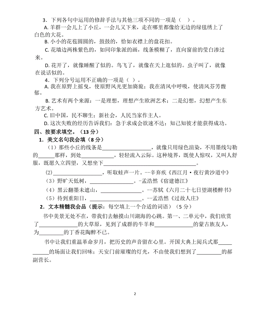 2024年秋江苏南京名小六年级语文10月月考试卷(有答案)_第2页