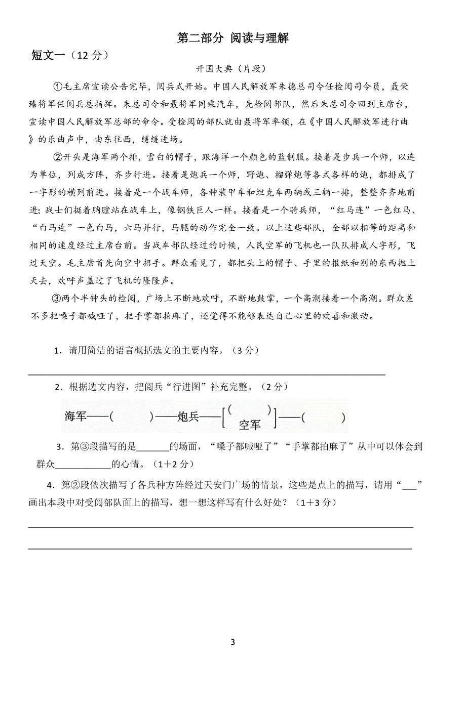 2024年秋江苏南京名小六年级语文10月月考试卷(有答案)_第3页