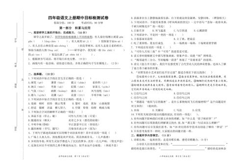 2024年秋学期南通名小四年级语文上册期中模拟试卷（有答案）