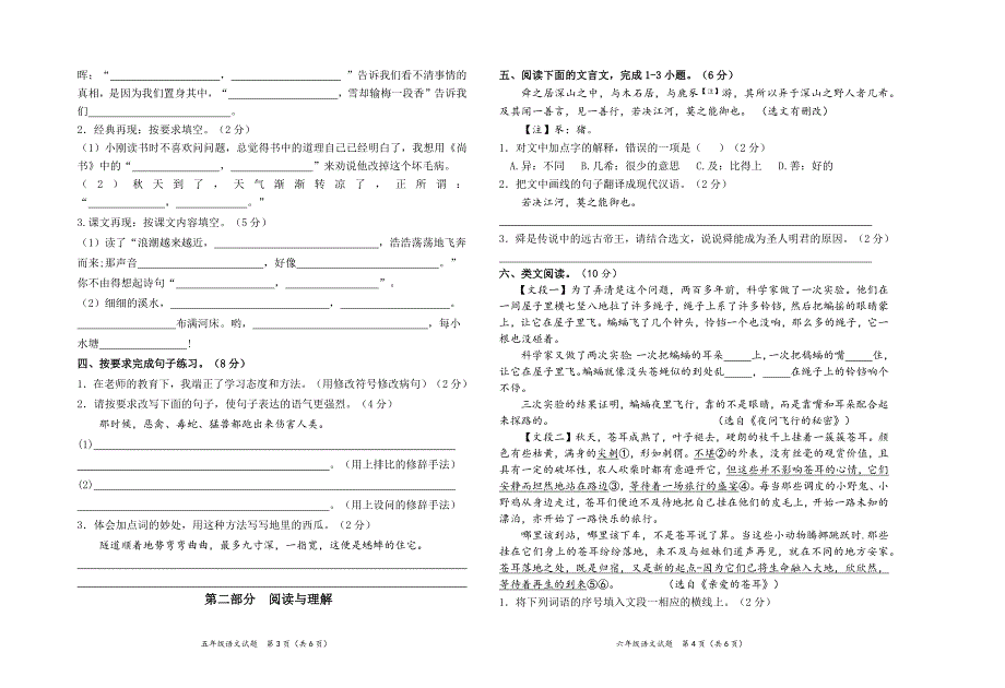 2024年秋学期南通名小四年级语文上册期中模拟试卷（有答案）_第2页