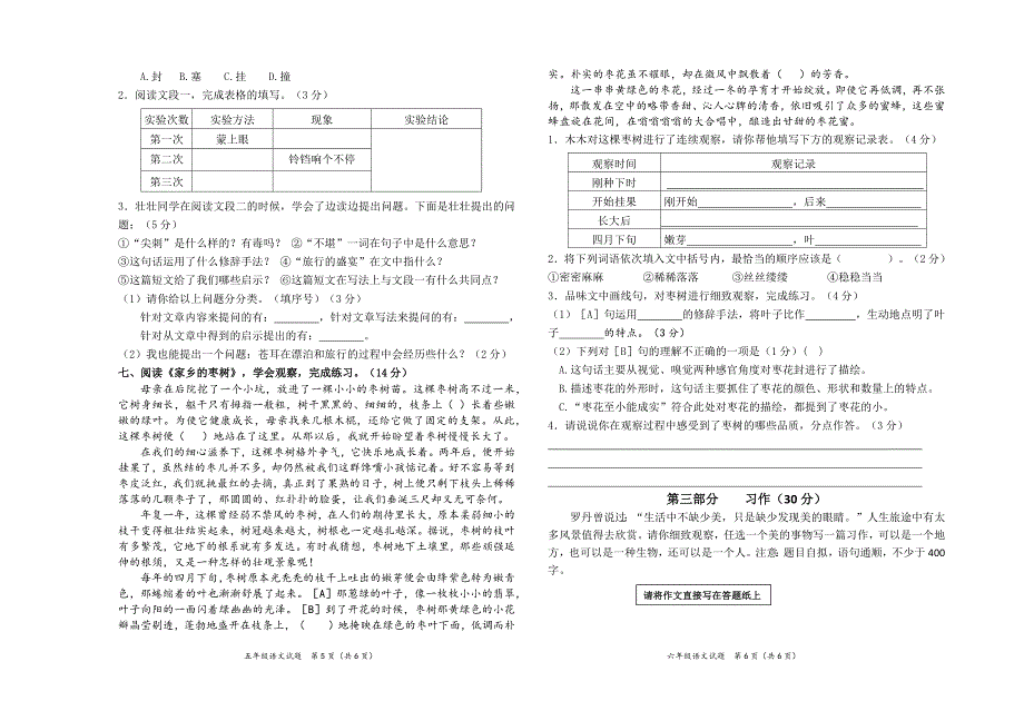 2024年秋学期南通名小四年级语文上册期中模拟试卷（有答案）_第3页