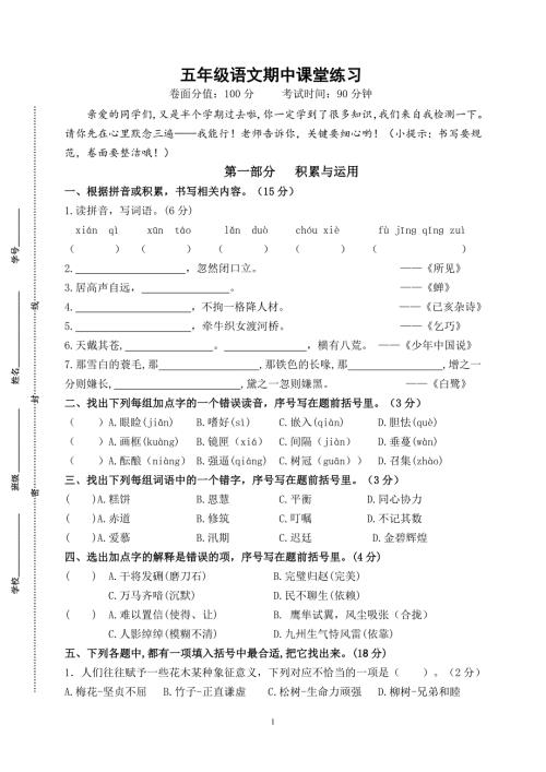 2024年秋学期盐城名小五年级语文上册期中测试卷（含答案）