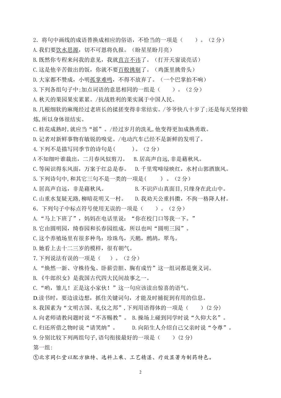 2024年秋学期盐城名小五年级语文上册期中测试卷（含答案）_第2页