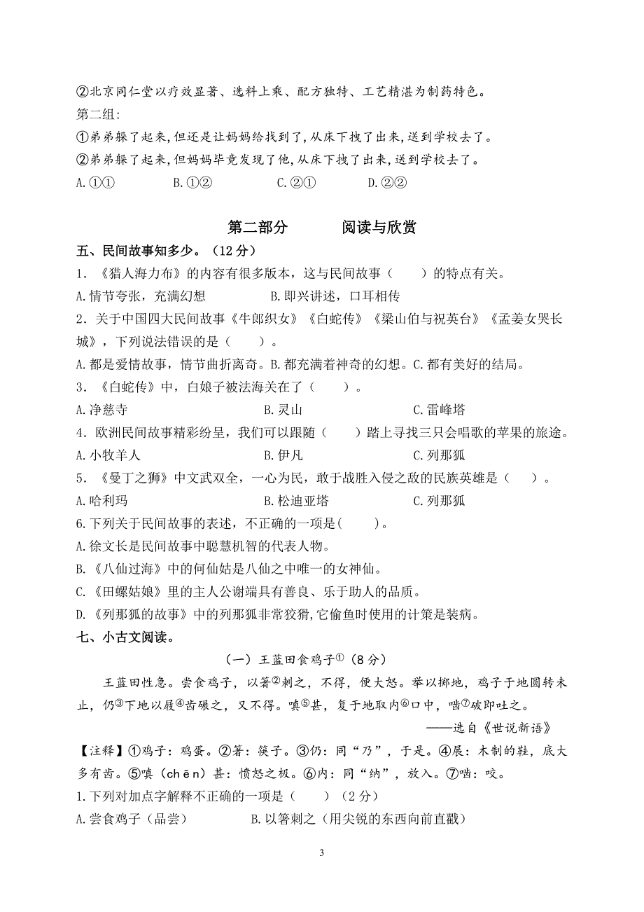 2024年秋学期盐城名小五年级语文上册期中测试卷（含答案）_第3页