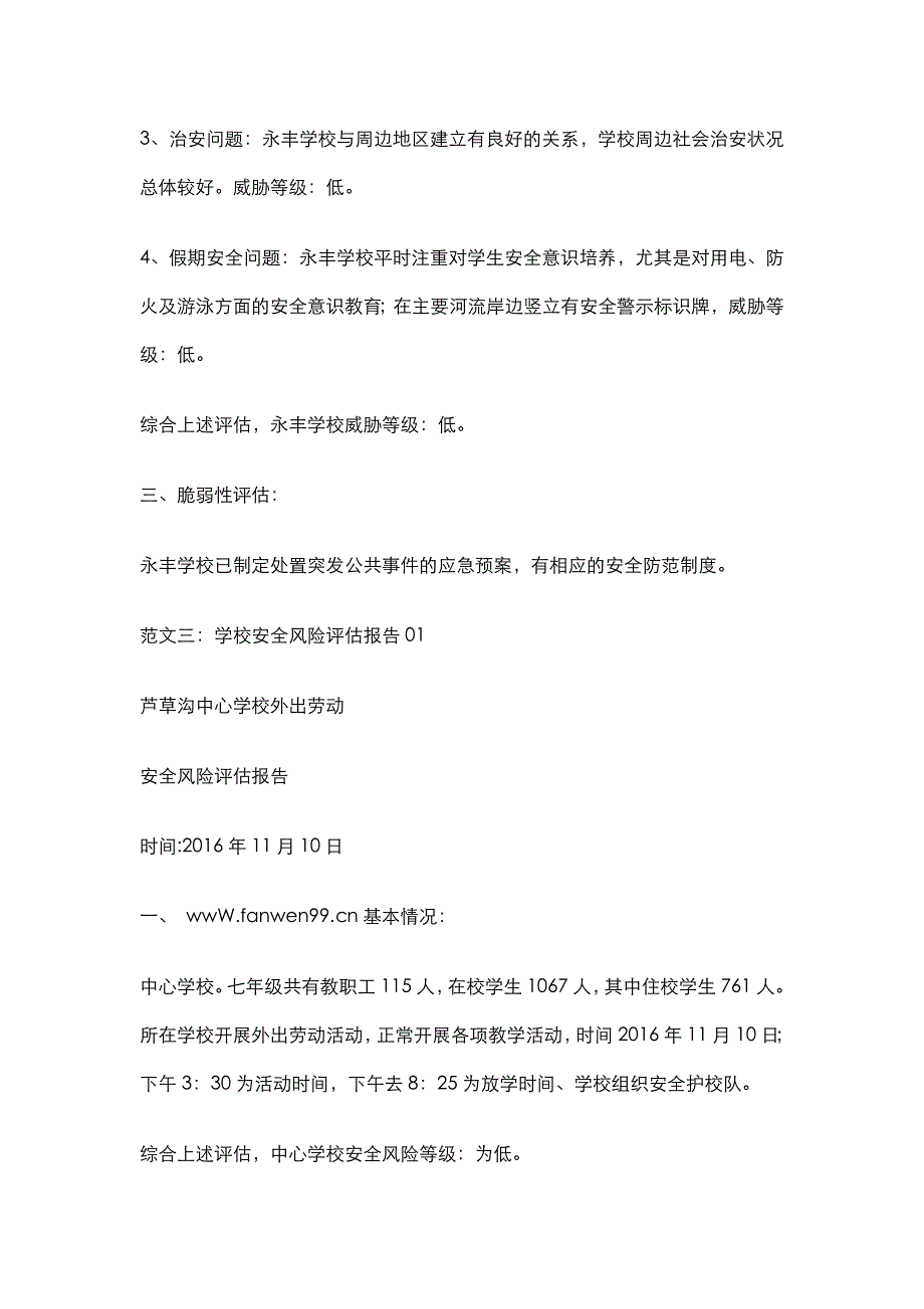 学校安全风险评估报告 29页_第4页