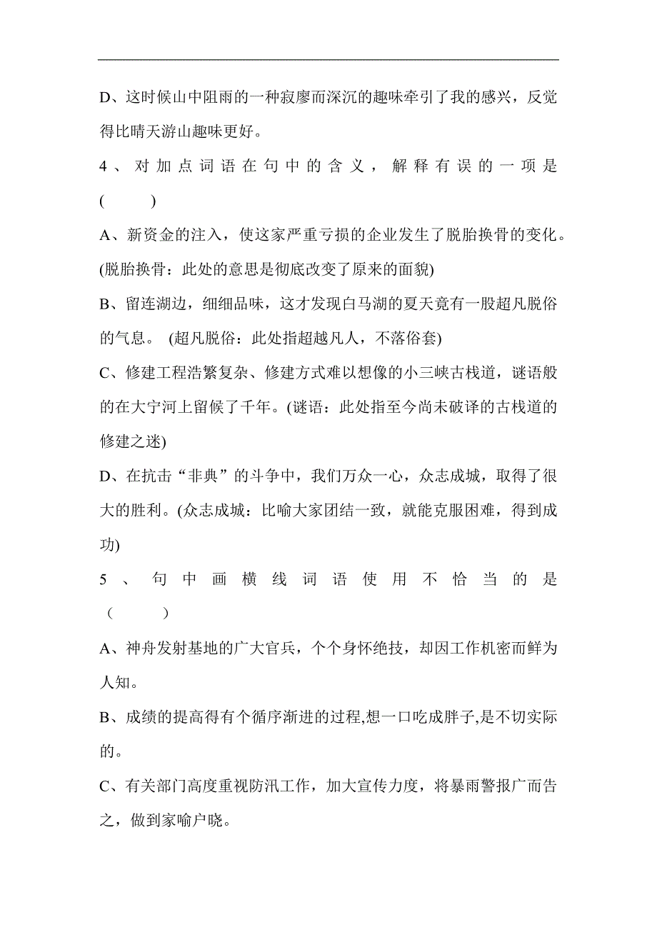 2024年初中语文基础知识竞赛试题及答案_第2页