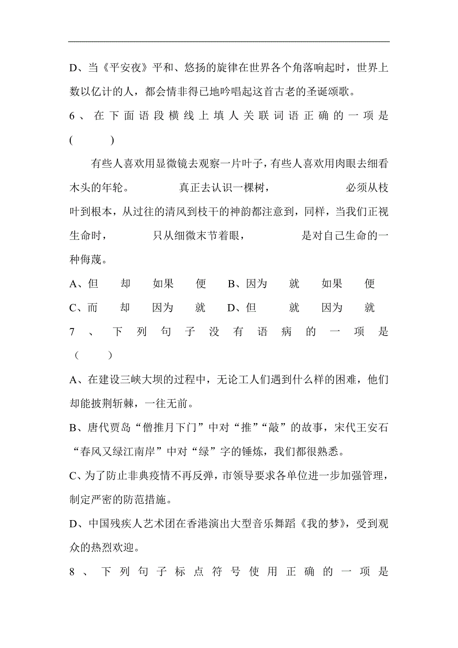 2024年初中语文基础知识竞赛试题及答案_第3页