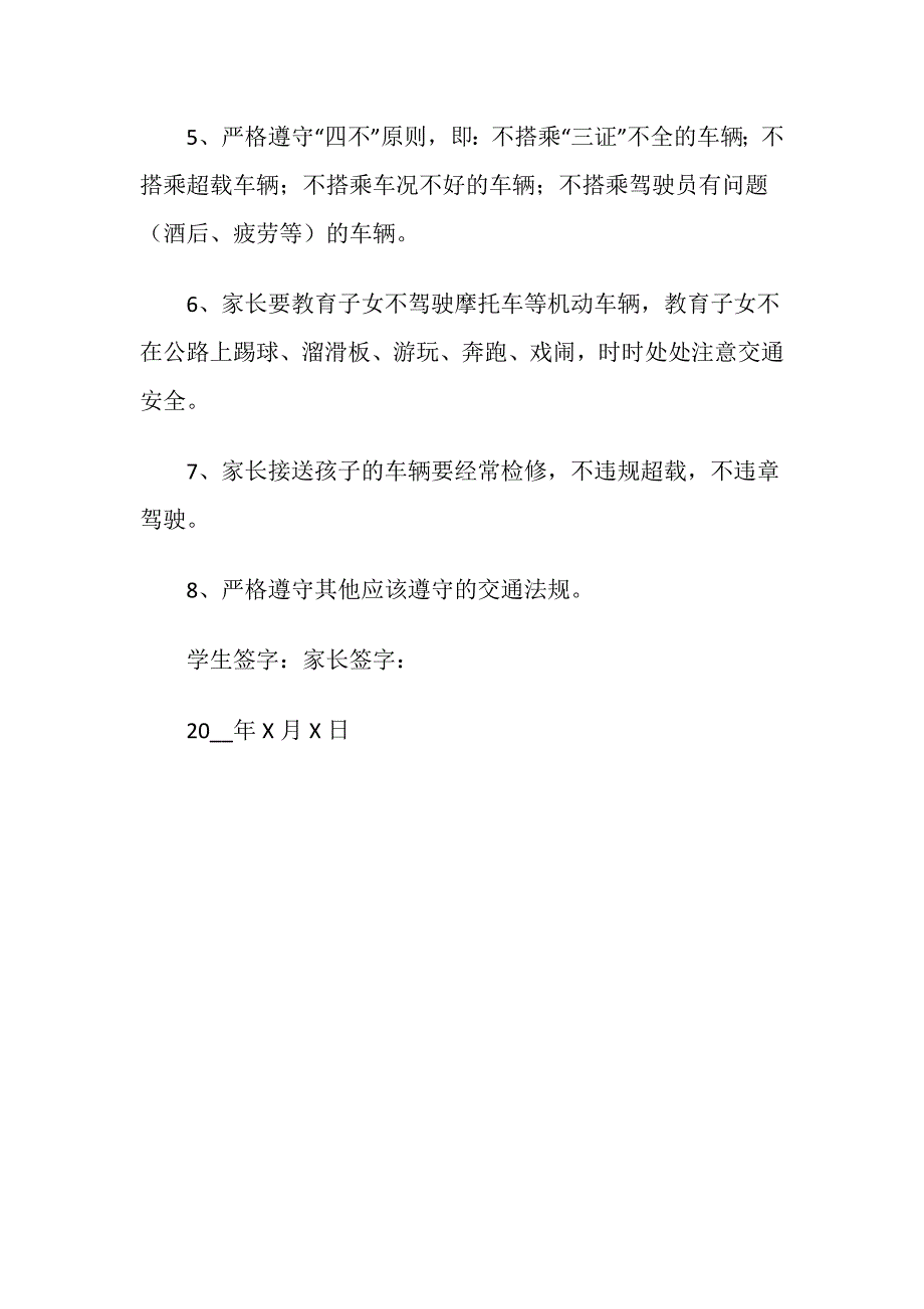 小学生交通安全安全承诺书_第2页