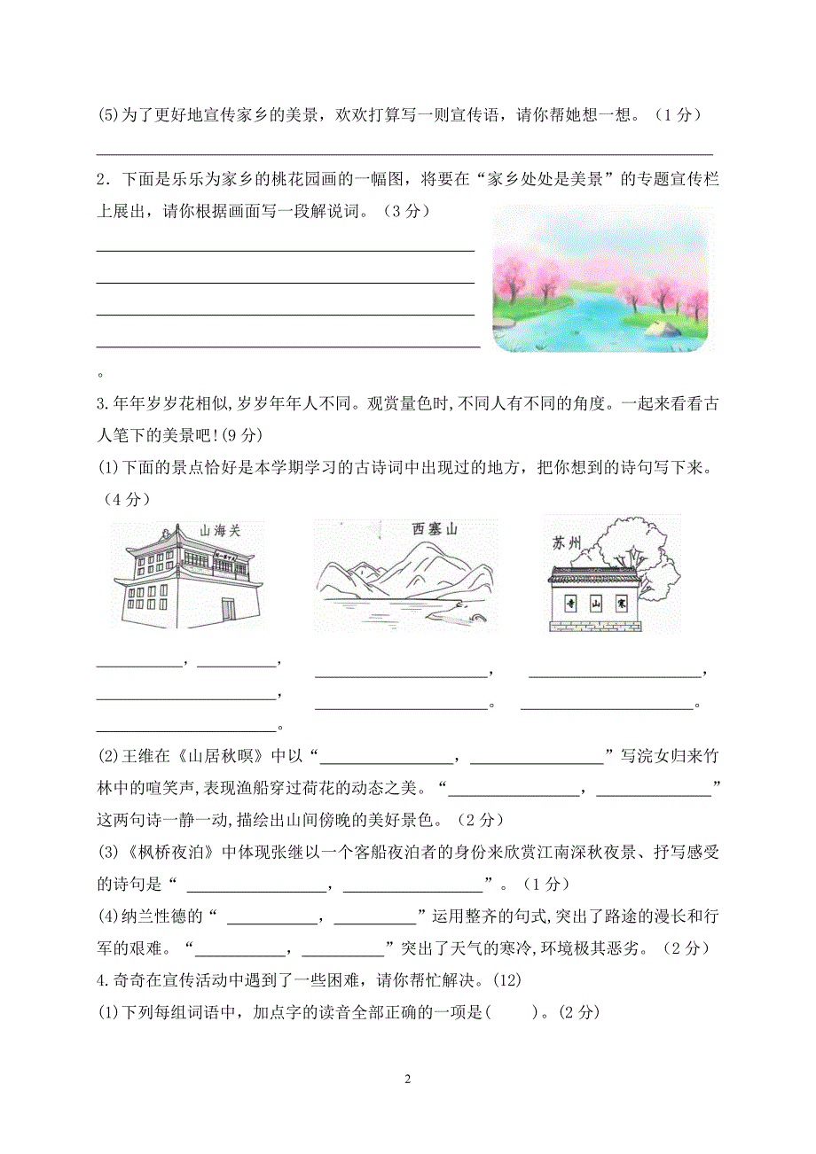 2024秋统编版语文五年级上册第七单元情境题自测卷（含答案）_第2页