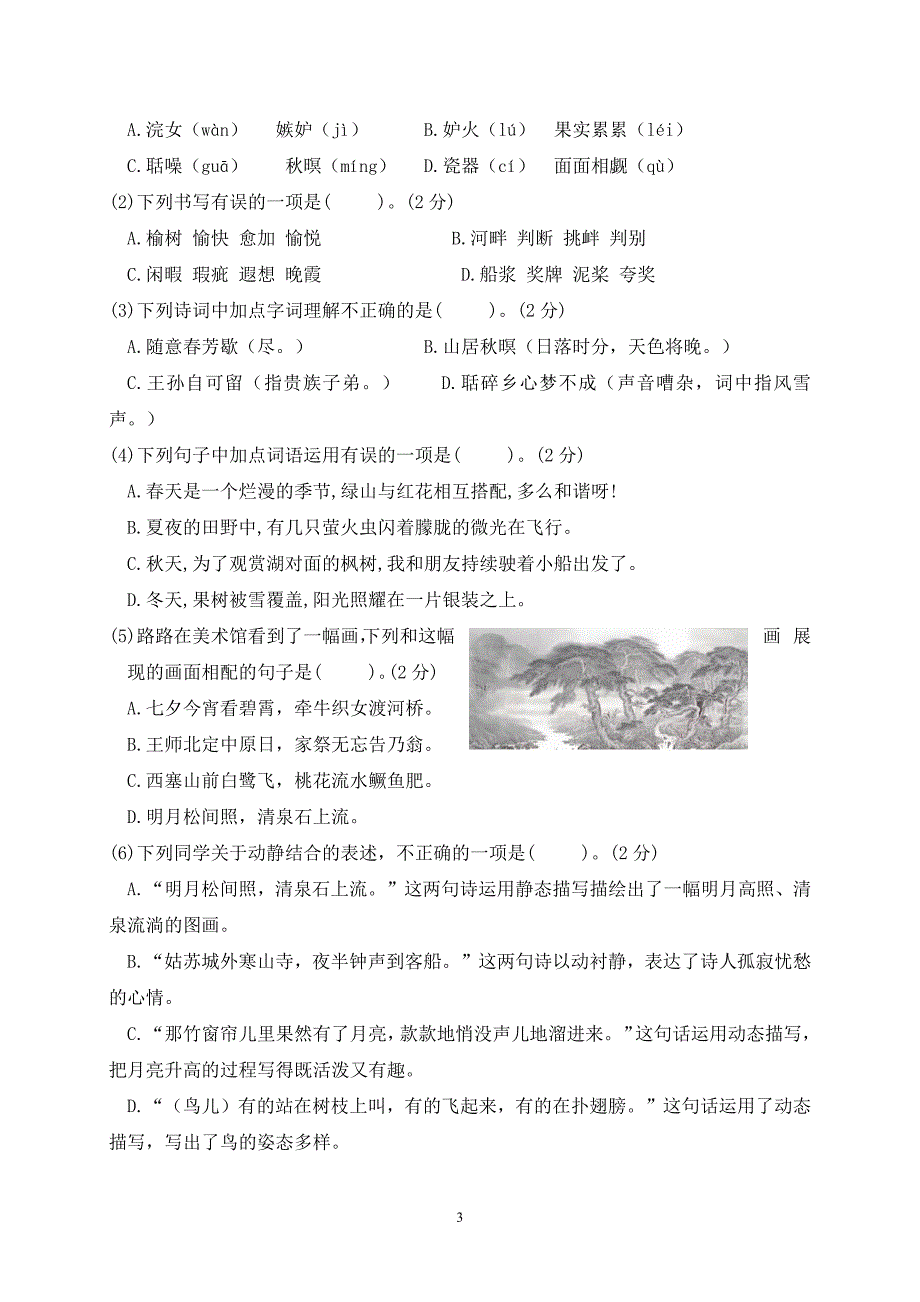 2024秋统编版语文五年级上册第七单元情境题自测卷（含答案）_第3页