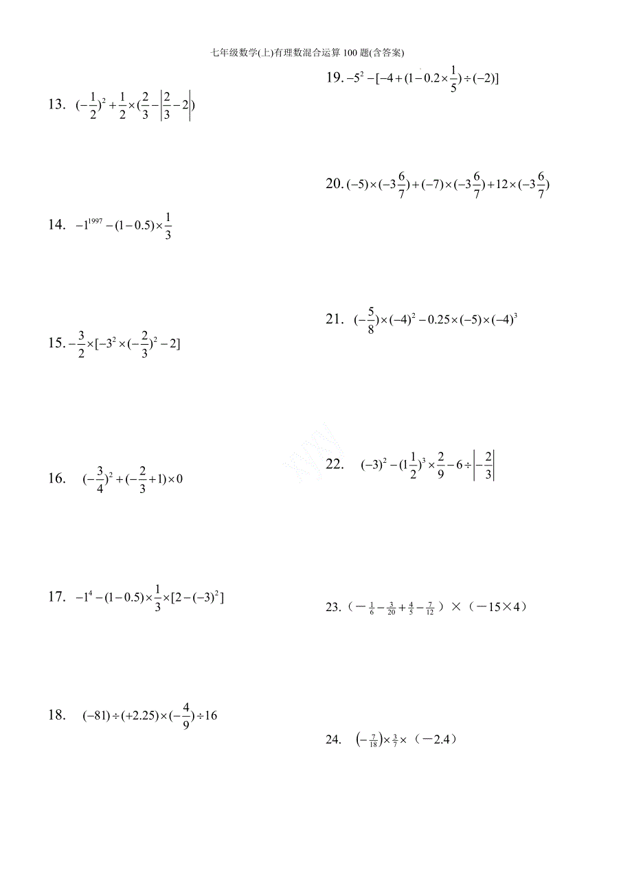 数 学２０２４－２０２５学年人教版七年级数学上册有理数混合运算100题_第2页