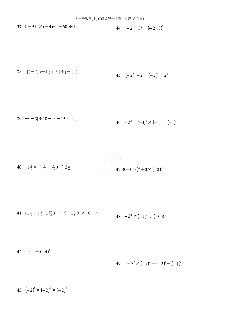 数 学２０２４－２０２５学年人教版七年级数学上册有理数混合运算100题_第4页