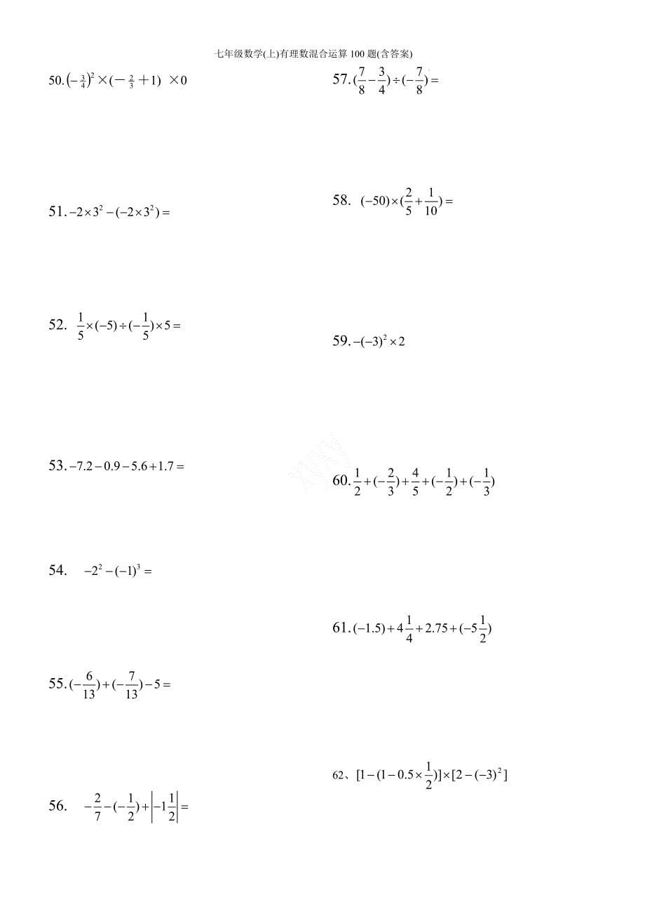 数 学２０２４－２０２５学年人教版七年级数学上册有理数混合运算100题_第5页