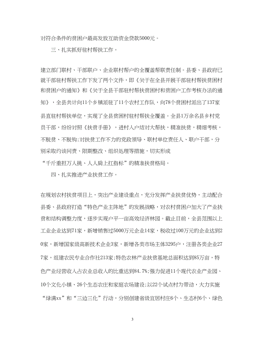 2022扶贫年终精选工作总结文本_第3页