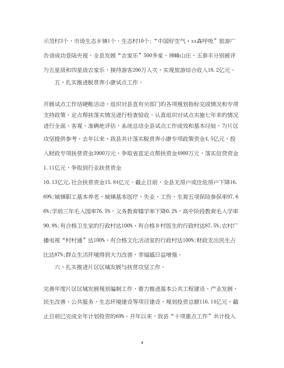 2022扶贫年终精选工作总结文本_第4页