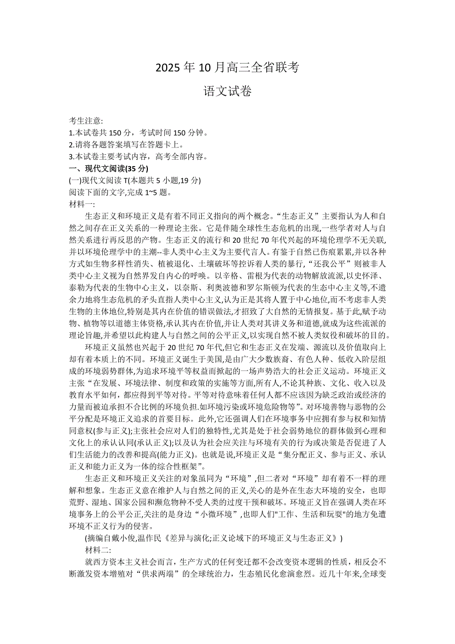 江西省部分高中学校2024-2025学年高三上学期10月联考语文试卷 附答案_第1页