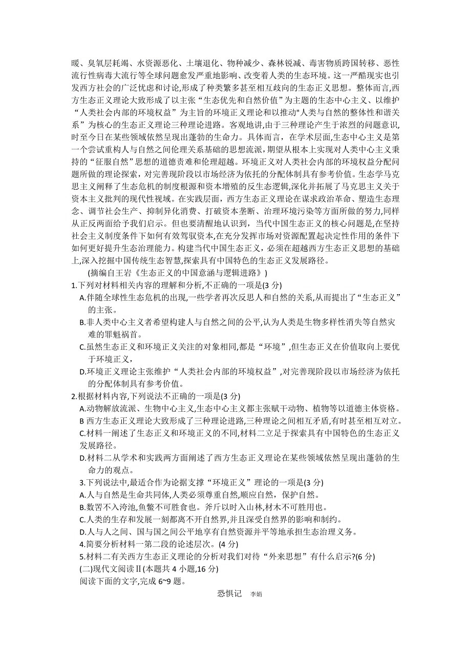 江西省部分高中学校2024-2025学年高三上学期10月联考语文试卷 附答案_第2页