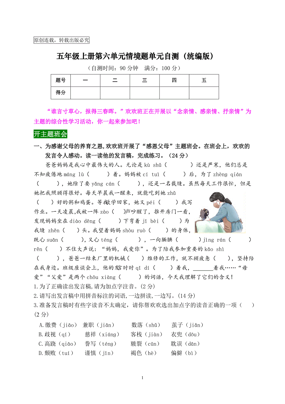 2024秋统编版语文五年级上册第六单元情境题自测卷（含答案）_第1页