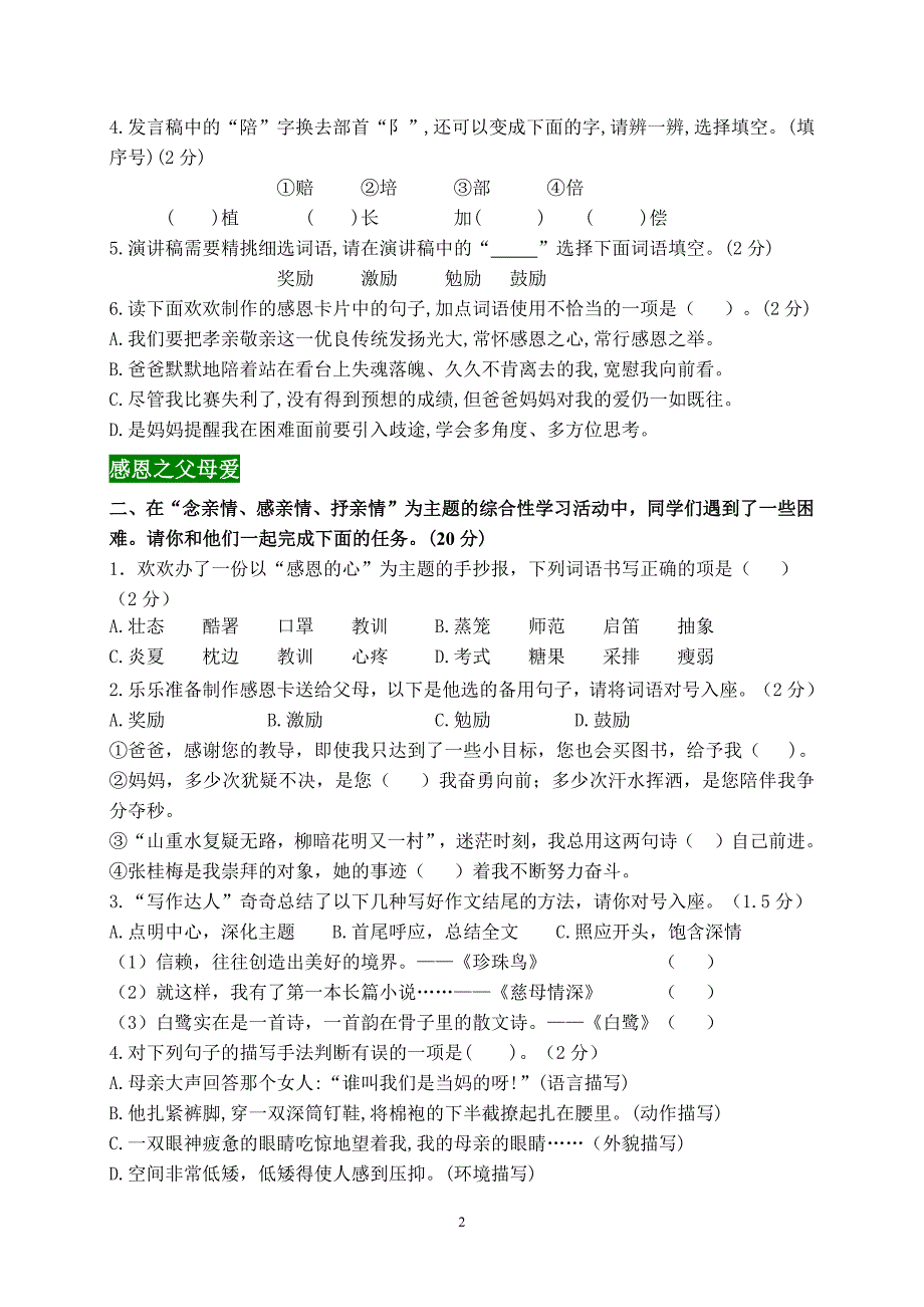 2024秋统编版语文五年级上册第六单元情境题自测卷（含答案）_第2页