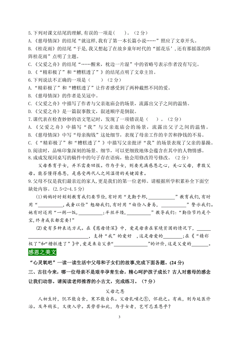 2024秋统编版语文五年级上册第六单元情境题自测卷（含答案）_第3页