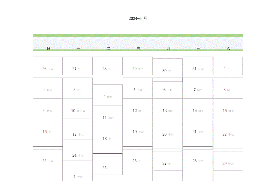2024年全年日历表 2024年日历（2024年6月） - 副本_第1页
