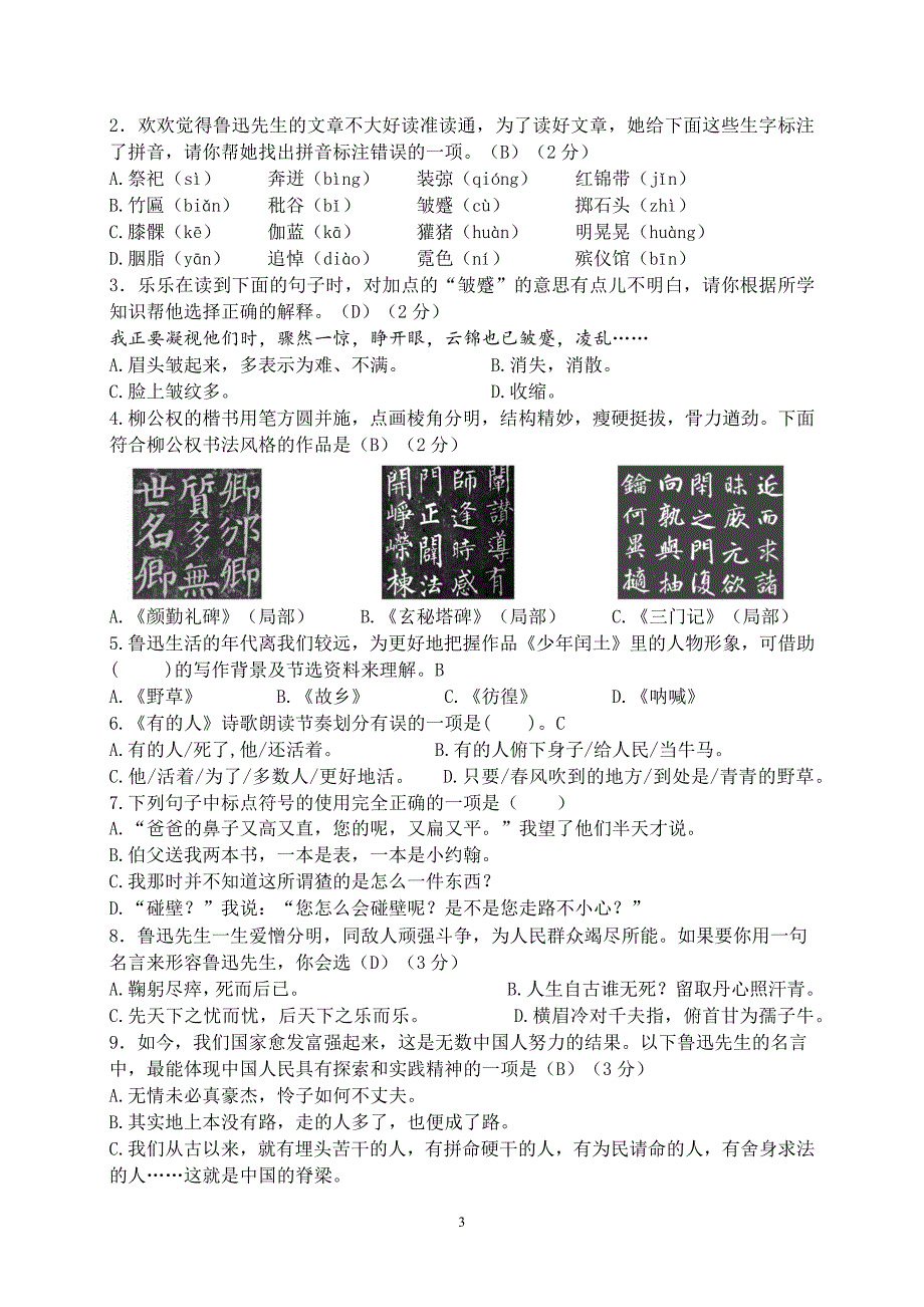 2024秋统编版语文六年级上册第八单元情境题自测卷（含答案）_第3页