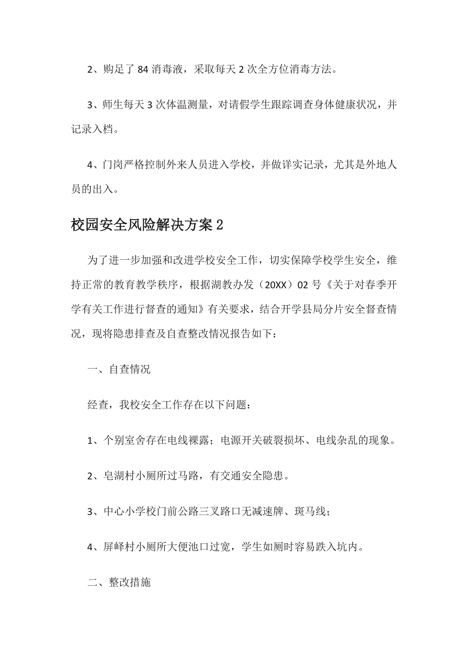 校园安全风险解决方案_第3页