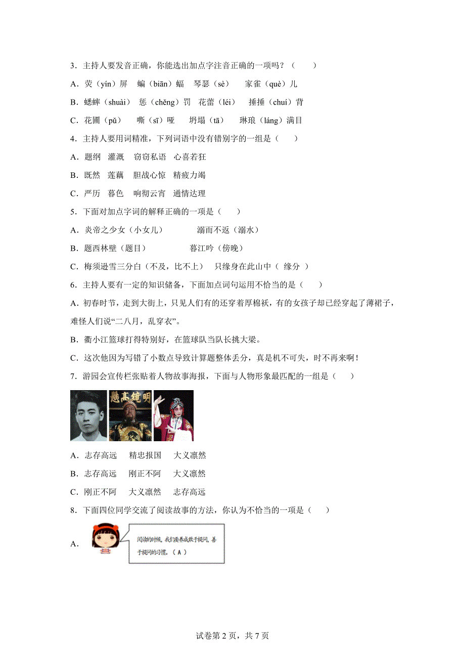 2023-2024学年浙江省衢州市衢江区统编版四年级上册期末考试语文试卷[含答案]_第2页