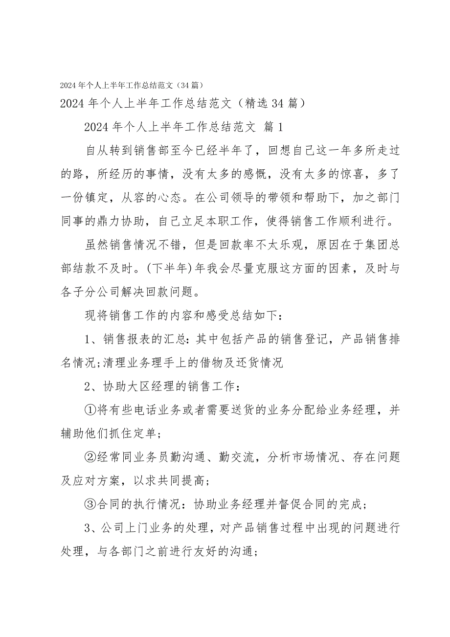 2024年个人上半年工作总结范文（34篇）_第1页