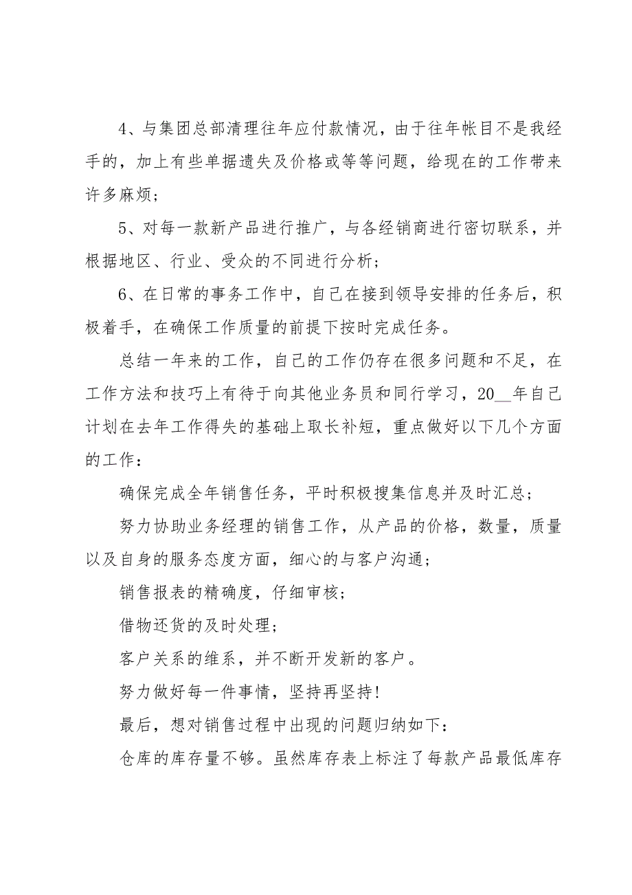 2024年个人上半年工作总结范文（34篇）_第2页