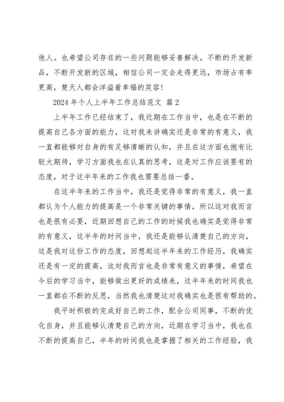 2024年个人上半年工作总结范文（34篇）_第4页