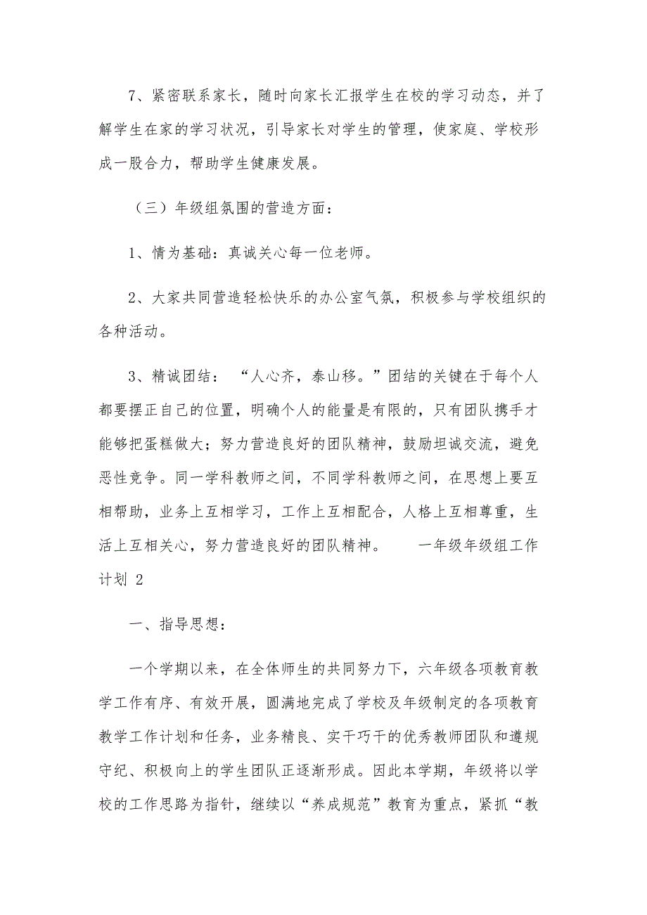 一年级年级组工作计划（13篇）_第4页