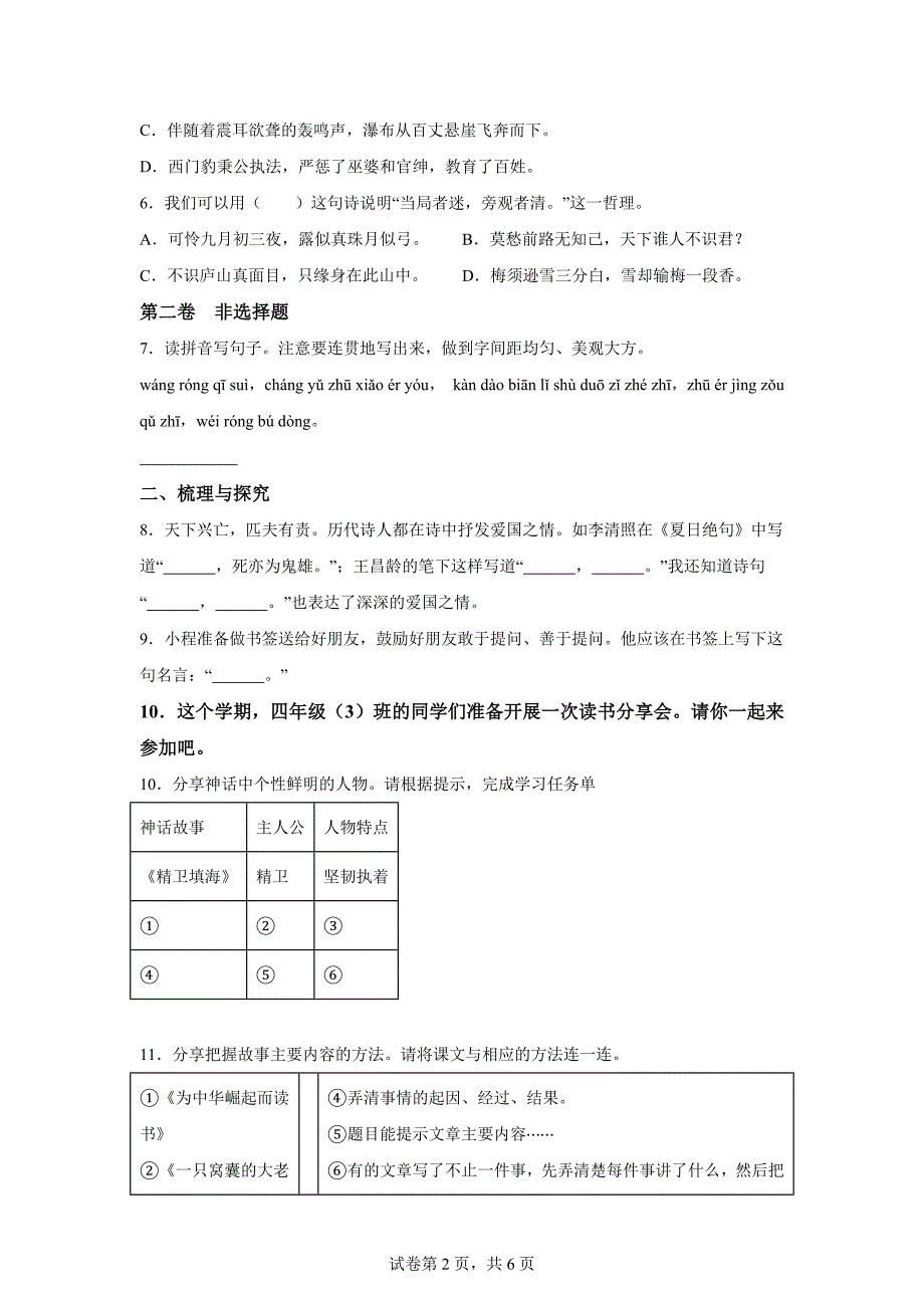 2023-2024学年广西壮族自治区桂林市全州县统编版四年级上册期末考试语文试卷[含答案]_第2页