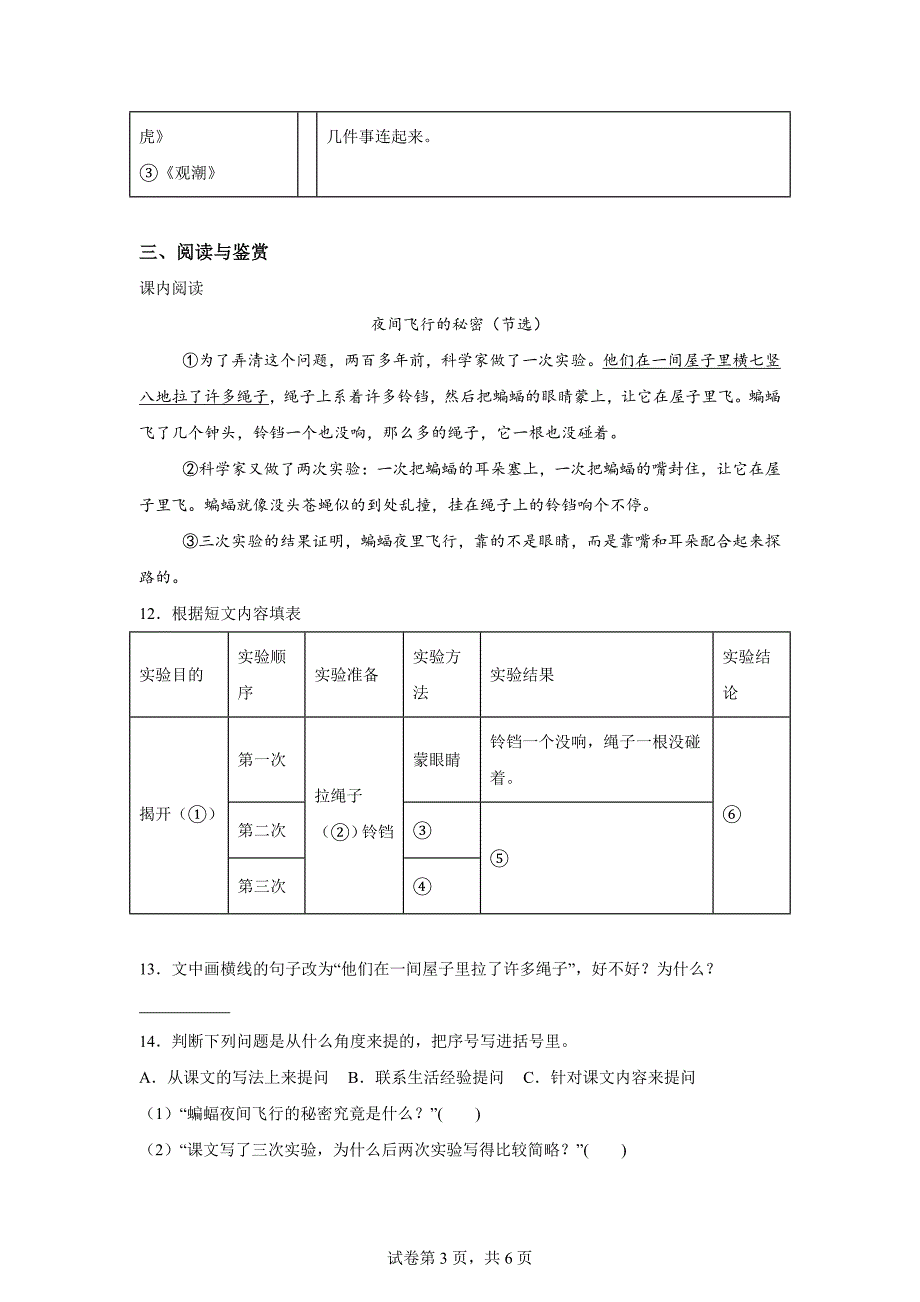 2023-2024学年广西壮族自治区桂林市全州县统编版四年级上册期末考试语文试卷[含答案]_第3页