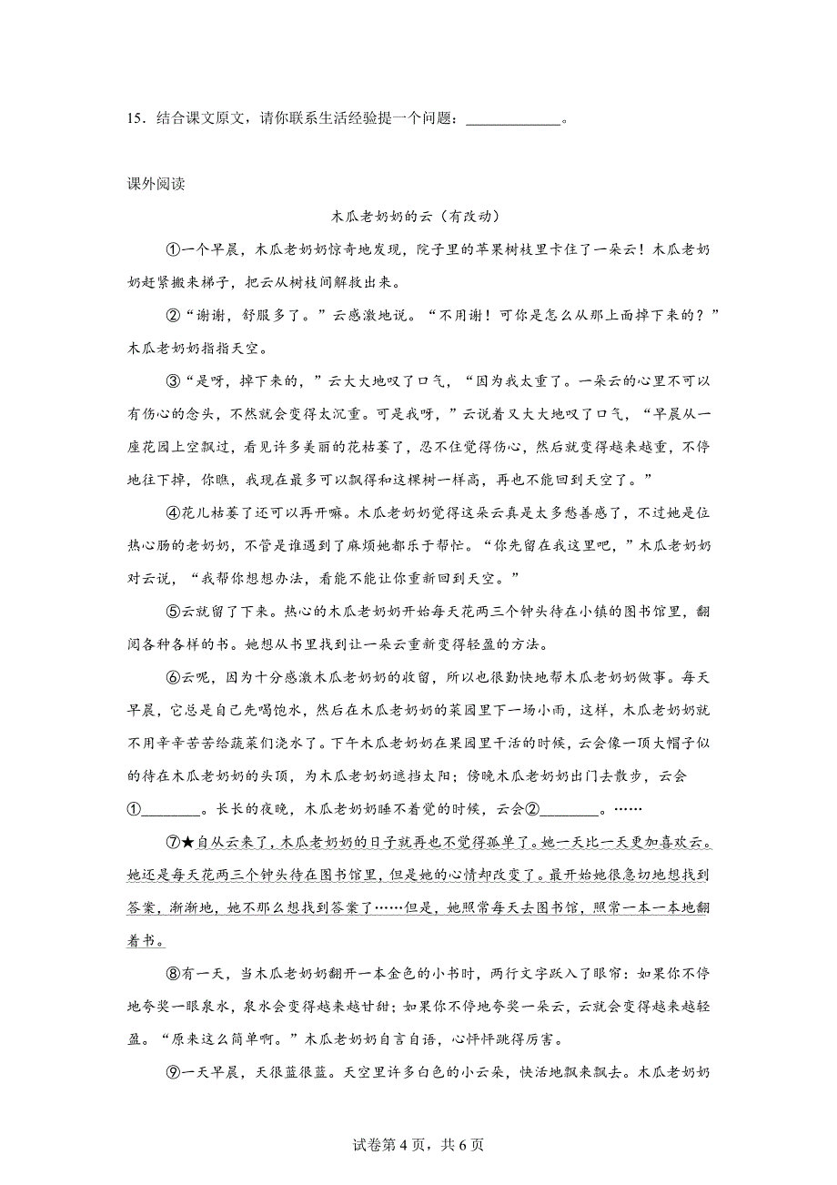 2023-2024学年广西壮族自治区桂林市全州县统编版四年级上册期末考试语文试卷[含答案]_第4页