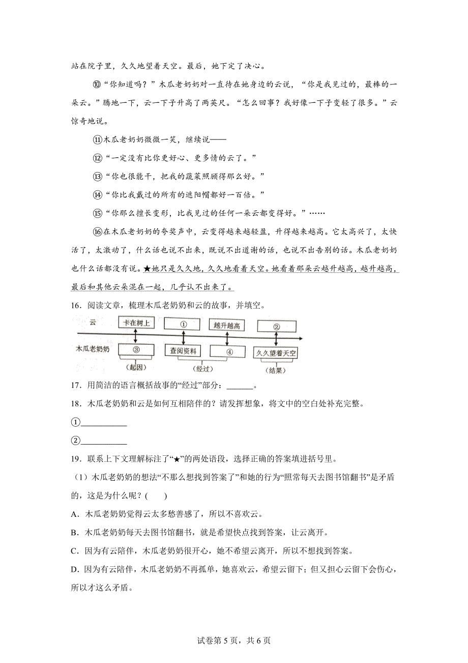 2023-2024学年广西壮族自治区桂林市全州县统编版四年级上册期末考试语文试卷[含答案]_第5页