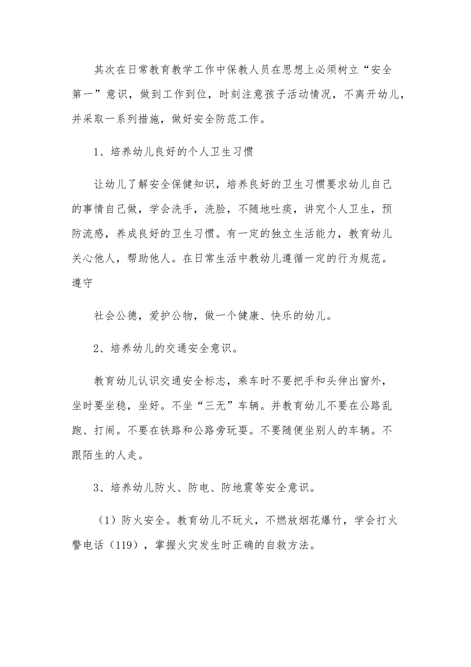 2025年第一学期安全工作计划（28篇）_第3页