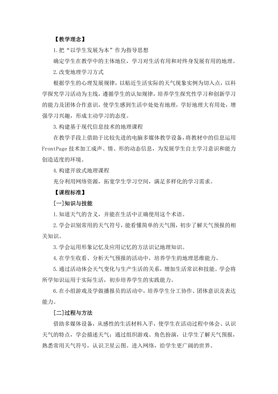 人教版七年级上地理第四章第一节 《多变的天气》优课教案_第2页