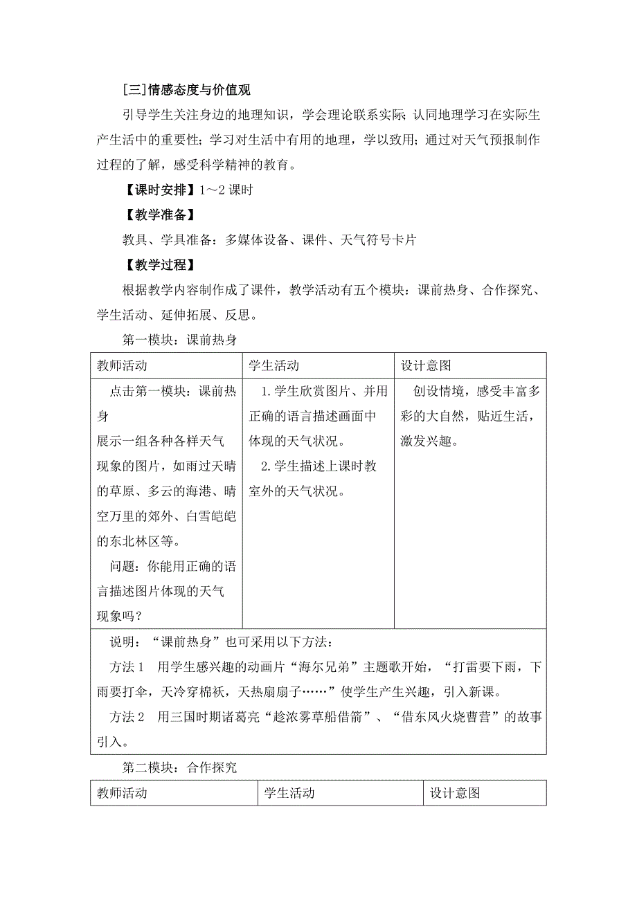 人教版七年级上地理第四章第一节 《多变的天气》优课教案_第3页