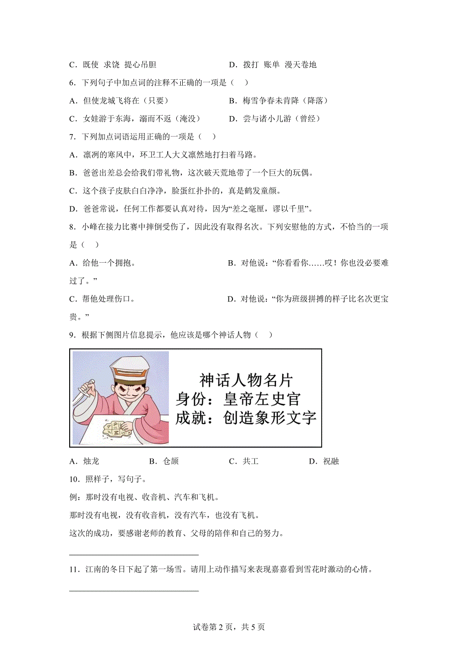 2023-2024学年浙江省嘉兴市平湖市部编版四年级上册期末考试语文试卷[含答案]_第2页