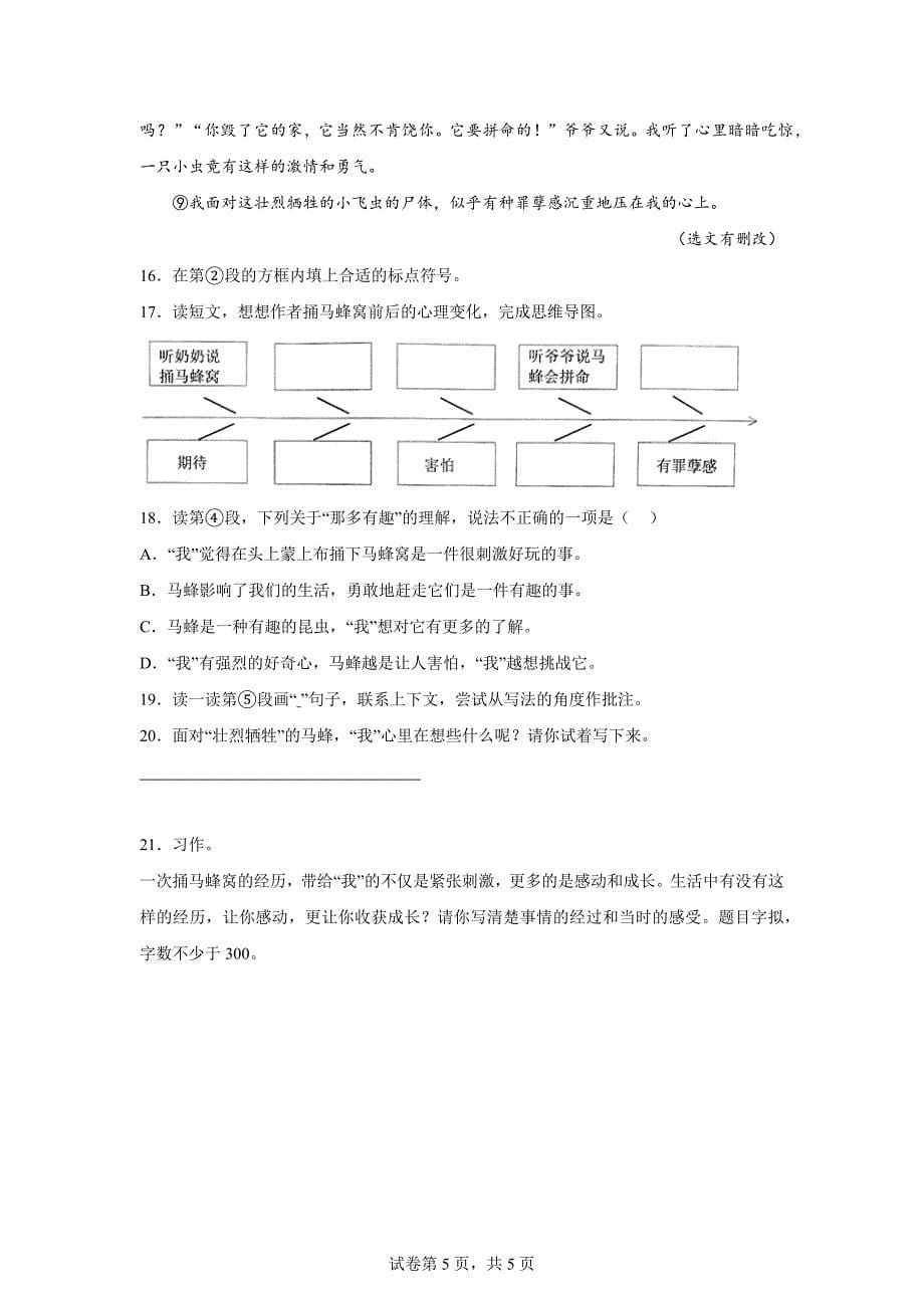 2023-2024学年浙江省嘉兴市平湖市部编版四年级上册期末考试语文试卷[含答案]_第5页