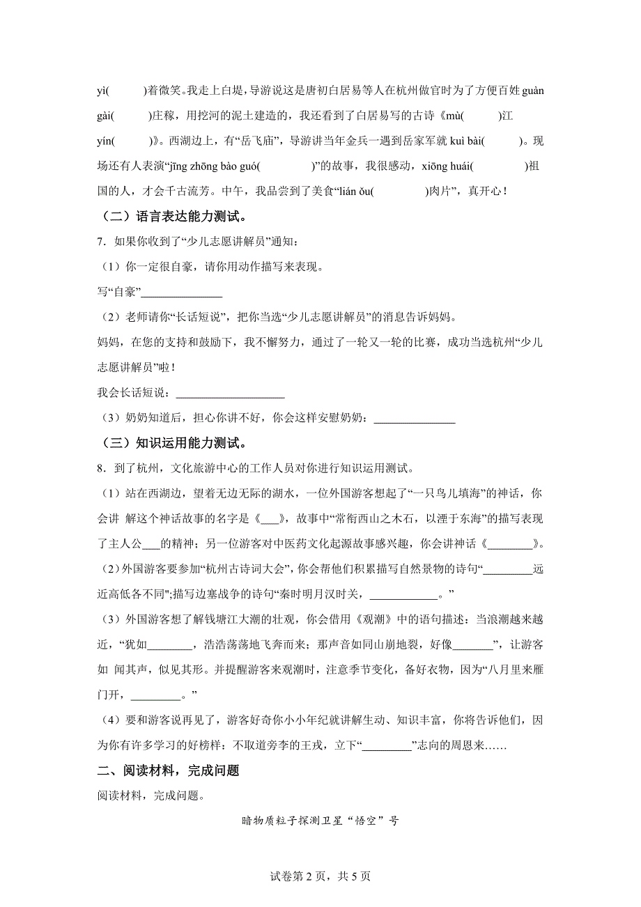 2023-2024学年河南省洛阳市伊川县统编版四年级上册期末考试语文试卷[含答案]_第2页