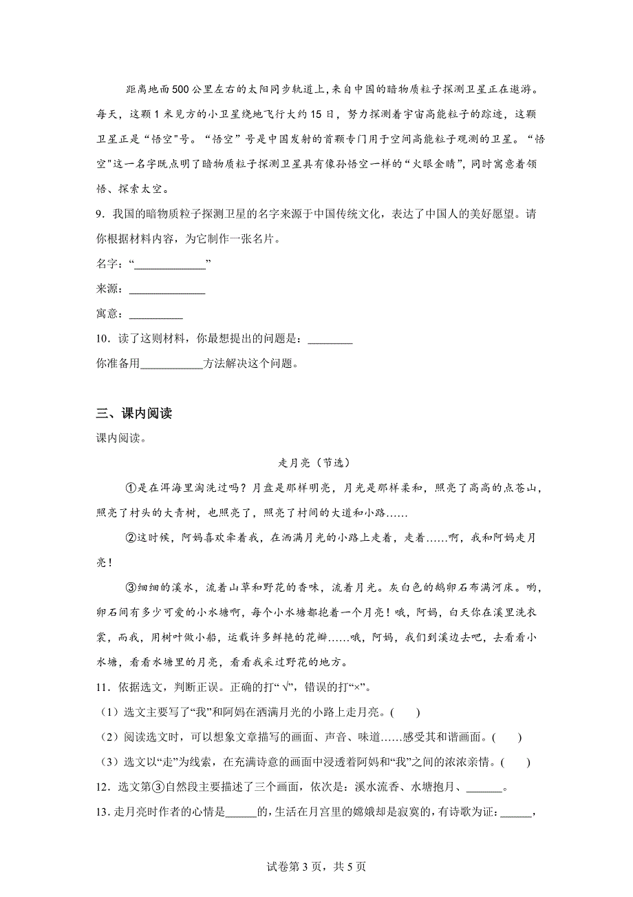 2023-2024学年河南省洛阳市伊川县统编版四年级上册期末考试语文试卷[含答案]_第3页