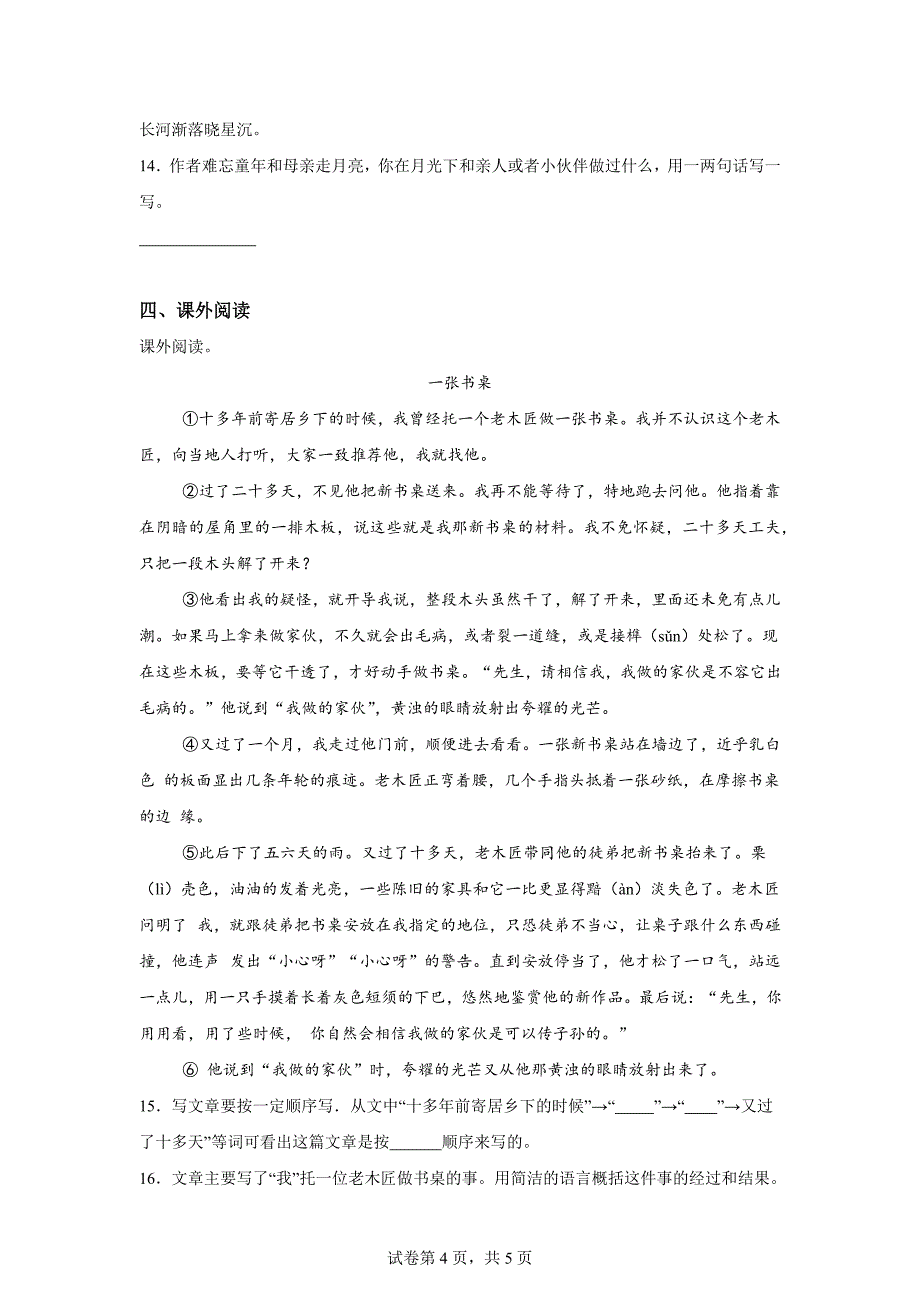 2023-2024学年河南省洛阳市伊川县统编版四年级上册期末考试语文试卷[含答案]_第4页