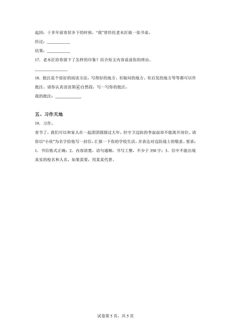 2023-2024学年河南省洛阳市伊川县统编版四年级上册期末考试语文试卷[含答案]_第5页