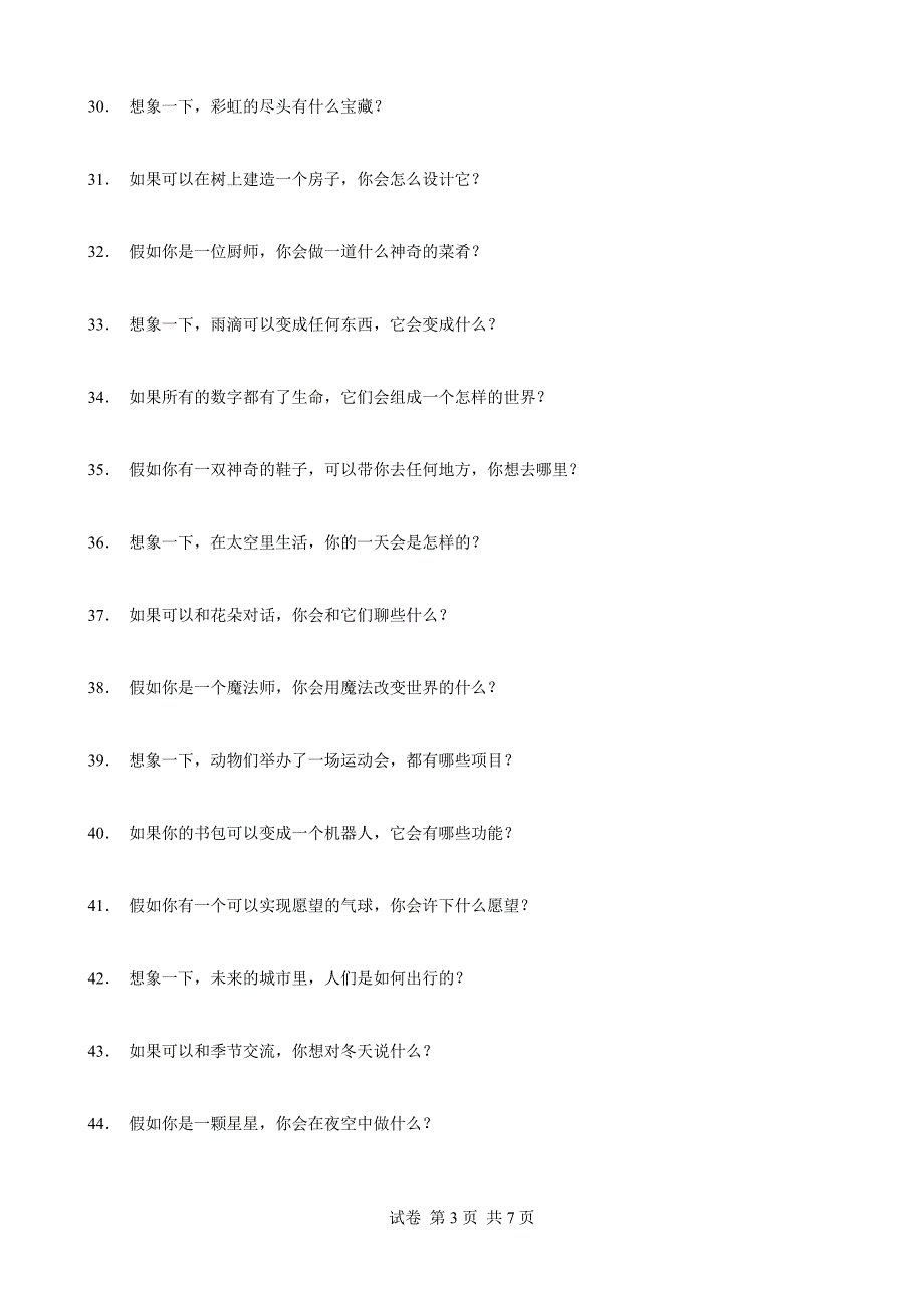 （完整）幼小园想象题目100道_第3页