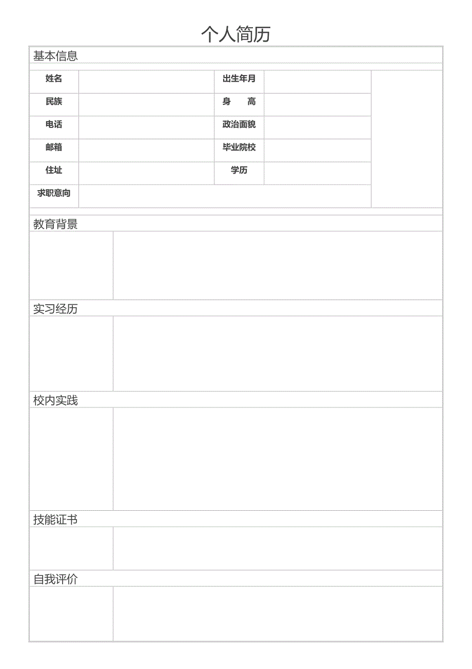 空白表格简历模板2款 (17)_第1页